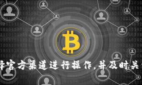 在这里，我无法提供有关Tokenim2.0或其他特定金融或加密货币平台的直接操作指南，包括如何往账户充钱。建议你前往Tokenim2.0的官方网站或查看他们的用户指南以获取最新和详细的操作信息。

通常，在大多数平台上，充钱的过程可能包括以下几个步骤：

1. **注册账户**：确保你已经在Tokenim2.0上注册了一个账户，并完成了必要的身份验证流程。

2. **登录账户**：使用你的凭证登录到你的Tokenim2.0账户。

3. **找到充值选项**：在你的账户仪表板中，查找充值、存款或资金管理等相关选项。

4. **选择支付方式**：大多数平台会提供多种充值方式，如信用卡、借记卡、银行转账或其他数字支付方式。选择你希望使用的支付方式。

5. **确认金额**：输入你希望充值的金额，并检查任何可能存在的手续费。

6. **完成支付**：根据平台的要求提供必要的支付信息，完成支付。

7. **检查余额**：在充值完成后，检查你的账户余额是否已经更新。

再次提醒，以上是一般性流程，具体步骤可能会因平台而异。为确保资金安全，始终选择官方渠道进行操作，并及时关注平台的通知和安全提示。