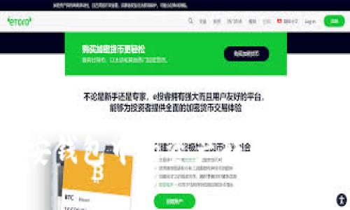 如何将币安钱包中的资产转移到以太坊钱包