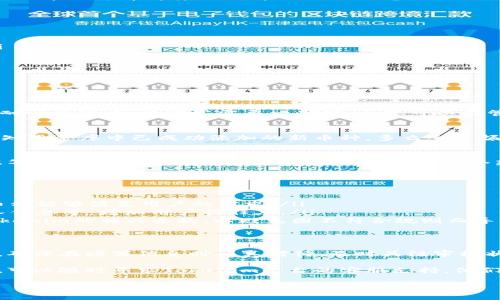 在进行Tokenim平台上添加新的币种时，通常包含几个步骤。以下是一个通用的指南，帮助您了解如何进行操作。请根据Tokenim的具体界面和功能，调整您的操作步骤。

步骤一：注册并登录您的账户
首先，您需要在Tokenim平台上注册一个账户。如果您已经拥有账户，请直接登录。在登录后，确保您的账户处于良好的状态，验证无异常后再进行添加币种的操作。

步骤二：访问币种管理界面
在Tokenim的主界面上，寻找“币种管理”或“添加新币”选项。这通常位于用户仪表板的侧边菜单中。点击此选项，您将被引导至管理页面。

步骤三：选择添加新币的选项
在币种管理界面上，找到“添加新币”或“创建新币”按钮。点击该按钮将会打开一个表单，您需要在该表单中填写新币的相关信息。

步骤四：填写币种信息
在添加新币的表单中，您需要提供一些基本信息，例如：
ul
    listrong币种名称/strong：您想要添加的币种的名称。/li
    listrong币种符号/strong：通常是简短的三个字母或符号，例如 BTC 代表比特币。/li
    listrong总供应量/strong：该币种的最大发行总量。/li
    listrong区块链地址/strong：币种所在的区块链网络地址。/li
    listrong描述/strong：对该币种的一段简介和使用场景。/li
/ul
填写完信息后，确保所有数据准确无误，因为错误的信息可能导致币种无法正确添加！

步骤五：提交申请
在确认所有信息无误后，点击“提交”按钮。此时，您的申请将被发送到Tokenim平台审核。请耐心等待，审核通常需要一些时间，您可以在管理页面查看申请状态。

步骤六：审核通过并上架
一旦您的新币种通过审核，它将会在Tokenim平台上正式上架！同时，您会收到系统通知，告知您仓库中已成功添加的新币种。多么令人振奋！

步骤七：进行交易和推广
新币添加成功后，您可以开始进行交易。为了增加新币的流通，您还可以通过社交媒体、论坛等平台进行宣传，吸引更多用户的关注。一个新币上线的初期阶段是至关重要的，良好的推广策略能够帮助您获得更多的用户和交易量！

建议与注意事项
在添加新币的过程中，有几个重要的建议和注意事项：
ul
    listrong了解市场需求/strong：在创建新币前，尽量了解当前市场的需求，确保您的币种能够满足用户的需求。/li
    listrong保持信息透明/strong：向用户提供关于币种的详细信息，包括技术背景、团队信息等，增加用户信任度。/li
    listrong遵循平台规则/strong：每个平台都有不同的规则和指南，一定要仔细阅读Tokenim的相关条款，以避免因不符合规则而导致的拒绝。/li
/ul

总结
在Tokenim上添加新的币种虽然过程简单，但每一步都涉及到细致的操作和信息的准确性。确保在填写信息时认真对待，及时关注审核状态，并在上线后积极推广，才能让新币种顺利被大家所接受！

希望这个指南能够对您在Tokenim上添加新币种有所帮助。如果您在过程中遇到任何问题，可以随时寻求Tokenim平台的客服支持，他们会给予您详细的指导和帮助。 

多么期待您的新币在市场上大放异彩！