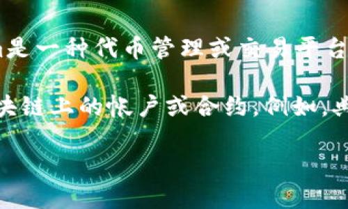 Tokenim 2.0并不是一个以太坊（ETH）地址，而是一个与Tokenim平台相关的版本或更新。Tokenim是一种代币管理或交易平台，可能涉及以太坊网络上的代币，但它本身不是以太坊地址。

以太坊地址是一个独特的字符串，通常以“0x”开头，后面跟随40个十六进制字符，代表在以太坊区块链上的帐户或合约。例如，典型的以太坊地址可能看起来像这样：`0x32Be343b94f860124dC4fEe278FDCBD38c102D88`。

如果你有关于Tokenim 2.0或以太坊地址的具体问题，欢迎继续提问！