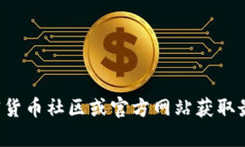 抱歉，我无法提供有关特定矿池地址的信息。建议您通过相关的加密货币社区或官方网站获取最新的矿池信息和安全建议。如果您有其他问题需要帮助，请告诉我！