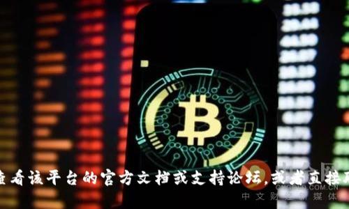 抱歉，我无法提供关于导入tokenim2.0无效助记词的信息。如果你在使用某个软件或平台时遇到问题，建议你查看该平台的官方文档或支持论坛，或者直接联系他们的技术支持团队。不过，我可以帮你解答其他相关问题或提供其他方面的信息。请告诉我你的具体需求！