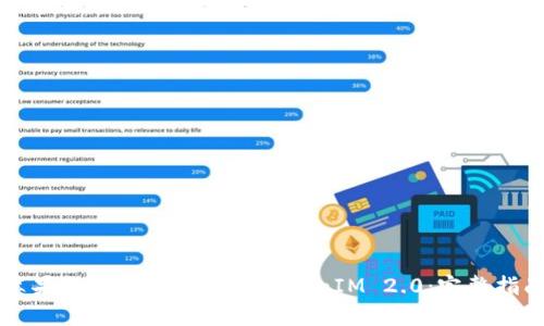 苹果越狱后如何下载TokenIM 2.0：完整指南