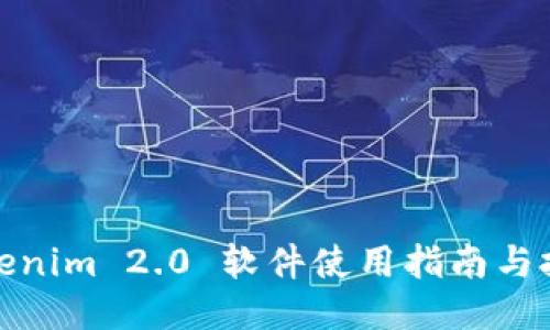 Tokenim 2.0 软件使用指南与技巧