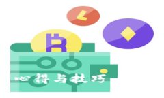 狗狗币钱包使用心得与技