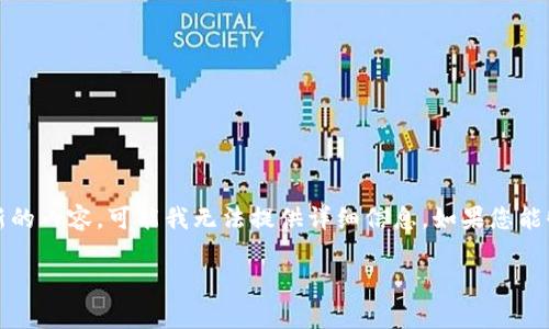 看起来您提到的“tokenim2.02.0”可能是一个具体的软件、工具或库，但这个名称并不常见或者是比较新的内容，可能我无法提供详细信息。如果您能够提供更多背景或上下文，例如它的用途、功能或者相关技术，我将帮助您更好地理解或找到相应的信息。

如果您有其他问题或需要更深入的探讨，欢迎随时提出！