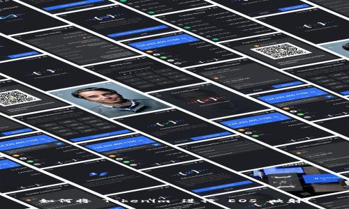 如何将 Tokenim 进行 EOS 映射？