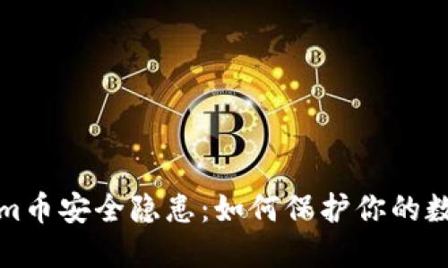 Tokenim币安全隐患：如何保护你的数字资产