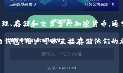 Tokenim 不是一个链上钱包，而是一个加密货币钱包及相关服务的品牌或平台。它可能提供了一系列功能，包括管理、存储和交易多种加密货币，通常也支持与不同区块链的交互。不过，具体细节会根据实际的平台功能而有所不同。

如果你想了解更多关于链上钱包的定义和功能，我可以帮助你。链上钱包通常指的是一种直接与区块链网络交互的钱包，用户可以直接存储他们的加密货币，同时能够在区块链上进行交易和资产管理。与链下钱包相比，链上钱包的安全性、透明性和可追踪性更高。

如果你有具体问题或者想要了解Tokenim的某个方面，请告诉我。