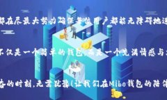 jiaoti发现比特币Mibo钱包：