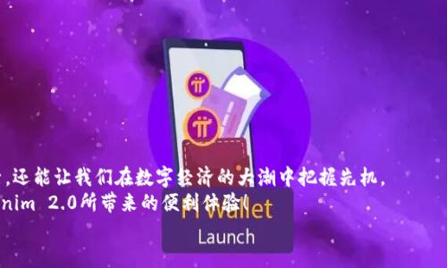   Tokenim 2.0 安卓手机下载指南 / 
 guanjianci Tokenim 2.0, 安卓下载, 手机应用 /guanjianci 

前言：科技与我们的生活息息相关
当今社会，科技已经深入到我们生活的每一个角落，各类应用程序层出不穷，让我们的生活变得更加便捷。在这一古老而又新颖的背景下，Tokenim 2.0凭借其独特的功能和用户友好的体验，逐渐占据了市场的重要位置。你是否也在思考如何在安卓手机上成功下载Tokenim 2.0呢？下面就让我带你一起探索这个过程，了解下载的每一个细节与步骤。

Tokenim 2.0是什么？
在开始下载之前，我们首先要了解一下Tokenim 2.0的功能与特点。Tokenim 2.0是一款旨在提升用户数字生活的应用，它集合了多种功能于一身，既可以管理数字资产，还可以进行社区互动和信息分享。尤其在当前数字货币日益盛行的时代，Tokenim 2.0成为了众多用户必备的工具。
不仅如此，Tokenim 2.0的界面设计简约大方，操作流畅，深受用户的喜爱！多么令人振奋！

安卓手机下载安装Tokenim 2.0的准备工作
在下载Tokenim 2.0之前，确保你的安卓设备符合以下基本要求：
ul
    li确保你的安卓系统版本高于Android 5.0，以便支持最新的应用功能。/li
    li设备需连接互联网，无论是Wi-Fi还是数据流量。/li
    li确保手机有足够的存储空间，以避免下载过程中出现问题。/li
/ul

获取Tokenim 2.0的渠道
下载Tokenim 2.0有多种方式，最推荐的途径是通过Google Play商店，毕竟这是安卓用户下载应用的主要平台。但除此之外，还有其他几种下载方法。

通过Google Play商店下载Tokenim 2.0
1. 打开你的安卓手机，找到“Google Play商店”应用并点击进入。
2. 在搜索栏中输入“Tokenim 2.0”，点击搜索。
3. 在搜索结果中找到Tokenim 2.0，点击进入应用详情页面。
4. 点击“安装”按钮，应用会自动下载并安装到你的设备中。
5. 安装完成后，你会在主屏幕或应用列表中看到Tokenim 2.0的图标，点击即可开始使用。
通过这种方式下载的应用，能够确保你获取的是最新版本以及完好的软件包，助你体验更加顺畅的操作。

通过APK文件下载Tokenim 2.0
如果在特定地区无法使用Google Play商店，或者你需要特定的版本，你可以选择下载APK文件。以下是详细步骤：
1. 在浏览器中输入“Tokenim 2.0 APK下载”，搜索相关网站；注意选择可靠的网站。
2. 找到合适的下载链接后，点击下载APK文件。
3. 在下载过程中，手机系统可能会提示你需要允许安装来自未知来源的应用。请根据提示进行操作，打开相关设置，允许安装未知来源的应用。
4. 下载完成后，找到APK文件，点击进行安装，按照提示完成安装流程。
5. 安装完成后，同样在主屏幕或应用列表中找到Tokenim 2.0的图标进行使用。
然而，使用APK文件下载的方式会面临一定的安全风险，因此务必要从可信任的站点下载，确保软件的安全性！

Tokenim 2.0的使用小窍门
在成功下载安装Tokenim 2.0后，你可能会想知道如何利用它的功能来提升你的数字生活体验。
1. **多账户管理**：Tokenim 2.0支持多个账户的管理，你可以轻松管理不同平台的数字资产，确保你的时间和资源得到充分利用。
2. **社区互动**：该应用还提供了社区互动的平台，用户之间可以分享经验，探讨数字资产的管理与投资策略，乐趣无穷！
3. **实时信息更新**：通过Tokenim 2.0，你可以获取到最新的市场资讯，帮助你做出及时而有效的决策。

总结：拥抱数字未来，从Tokenim 2.0开始
在这个数字化快速发展的时代，Tokenim 2.0为我们提供了一个全新的视角去理解和管理数字资产。下载和使用这款应用，不仅能够简化我们的生活，还能让我们在数字经济的大潮中把握先机。
无论是通过Google Play商店的简单下载，还是APK文件的替代选择，安装过程都没有想象中复杂。只需按照上述步骤操作，你就能够顺畅地享受Tokenim 2.0所带来的便利体验！
快来一起加入Tokenim 2.0的大家庭，开启属于你的数字资产管理新篇章吧！多么令人兴奋的时刻！