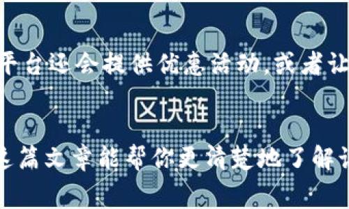 在大多数情况下，Tokenim（或任何其他加密货币交易平台）之间转币通常是会涉及一定的手续费。手续费的具体情况因平台、转账方式以及转账的加密货币类型而有所不同。以下是一些相关信息，以帮助你更好地理解这方面的内容。

手续费的组成
手续费通常包括交易手续费和网络手续费。交易手续费是平台收取的费用，而网络手续费是为了向区块链网络支付的费用。在很多情况下，网络手续费会根据区块链的使用状况而有所波动。例如，在网络繁忙时，手续费可能会增加，这是因为需要支付更高的费用以优先处理交易。

交易手续费
大多数平台在进行Tokenim之间的转账时，都设定了固定或按比例的交易手续费。这些费用可能会因为你的账户类型（如普通用户、VIP用户等）而有所不同。比如，VIP用户通常可以享受更低的手续费比例，而普通用户则可能需要支付更高的费用。

网络手续费
网络手续费是转账时必不可少的费用，主要用于支付给矿工（或验证者），以便他们能及时处理和确认交易。不同的加密货币网络（如以太坊、比特币）在处理交易时的手续费标准是不同的，这也会影响到你转币时的总手续费。

如何减少手续费
有些用户可能会寻找减少手续费的方法。一般来说，选择在网络较不繁忙的时段进行转账，可能会节省一些费用。此外，一些平台还会提供优惠活动，或者让用户在特定情况下享受免手续费的服务。

总结
总的来说，Tokenim之间的转币确实会涉及手续费。不过，通过选择合适的转账时机和平台，你有可能减少这部分费用。希望这篇文章能帮你更清楚地了解该过程！多么令人振奋的是，随着区块链技术的发展，未来的手续费可能会在某些方面有所改善，我们对此充满期待。