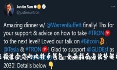 选择适合你的比特币钱包