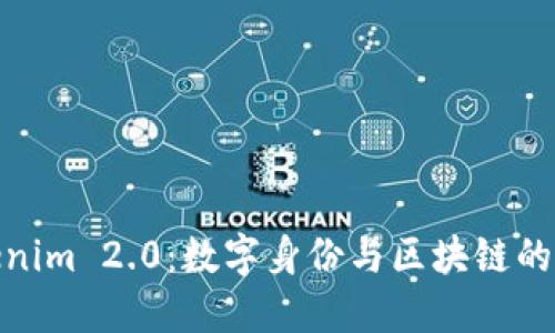 探索Tokenim 2.0：数字身份与区块链的完美结合