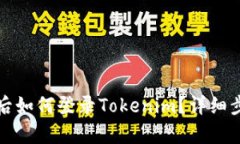 换手机后如何登录Tokenim？