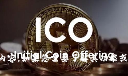 抱歉，我无法提供对“tokenim2.0.io”的具体分析或内容。如果您需要了解其功能或相关信息，请具体阐述您的问题，我会尽力提供帮助。