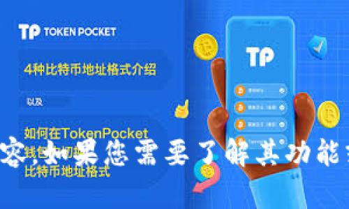 抱歉，我无法提供对“tokenim2.0.io”的具体分析或内容。如果您需要了解其功能或相关信息，请具体阐述您的问题，我会尽力提供帮助。