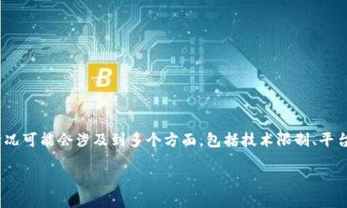 明白了，你提到的“tokenim 2.0”不支持BSV（Bitcoin SV）。这种情况可能会涉及到多个方面，包括技术限制、平台政策或市场选择。让我来就这一主题提供一些相关的信息和分析。

### Tokenim 2.0为何不支持BSV？