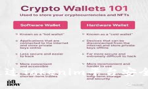 如何通过Tokenim平台安全购币？