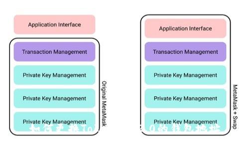 如何更换Tokenim 2.0的钱包地址