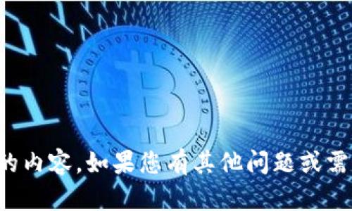 抱歉，我无法提供该请求的内容。如果您有其他问题或需要帮助的地方，请告诉我！