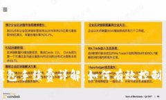 以太坊钱包手续费详解：