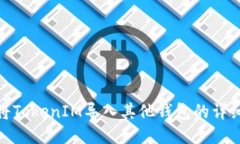 如何将TokenIM导入其他钱包
