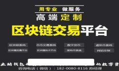 以太坊钱包的安全性分析