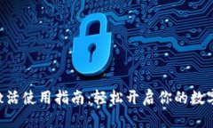 Tokenim激活使用指南：轻松
