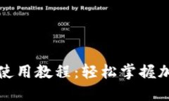 移动以太坊钱包使用教程
