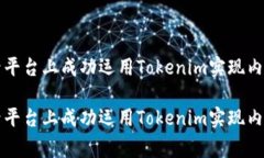 如何在百家号平台上成功