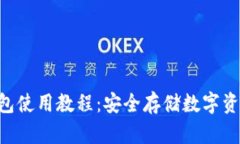 Tokenim硬钱包使用教程：安