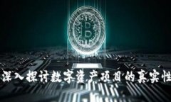 Tokenim：深入探讨数字资产
