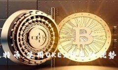安全存储比特币：使用O