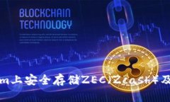 如何在Tokenim上安全存储