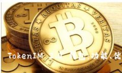 深入解析知乎 TokenIM 2.0 钱