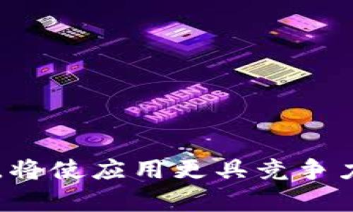 Java对接比特币钱包的完整指南
Java, 比特币钱包, 加密货币/guanjianci

引言
在数字货币迅猛发展的今天，比特币作为最早的加密货币之一，已经成为许多投资者和开发者关注的焦点。随着比特币生态系统的不断扩展，越来越多的应用程序和服务需要与比特币钱包进行接口对接。对于Java开发者来说，掌握如何对接比特币钱包，不仅能提升应用程序的功能，还能增强用户体验。本指南将详细介绍如何使用Java对接比特币钱包，包括所需工具、开发步骤、常见问题等。

第一部分：比特币钱包的基础知识
在深入探讨Java对接比特币钱包之前，首先需要了解比特币钱包的基本概念及其工作原理。
比特币钱包是一种用于存储和管理比特币交易的数字钱包。它由多种组件构成，包括私钥、公钥和钱包地址。私钥是用户拥有比特币的凭证，公钥则是用于生成钱包地址的算法。通过钱包地址，用户可以接收和发送比特币。
比特币钱包分为几种类型：软件钱包、硬件钱包、在线钱包和纸钱包。每种类型都有其优缺点，依据用户需求可以选择适合的类型。其中，软件钱包是最为常见的，对接时通常使用API或者库来实现功能。

第二部分：Java对接比特币钱包的前期准备
在开始使用Java对接比特币钱包之前，开发者需要进行以下准备：
ul
  listrong选择比特币钱包提供商：/strong选择一个支持API的比特币钱包如 Coinbase、Blockchain.info等，并注册一个开发者账号。/li
  listrong获取API文档：/strong不同钱包提供商的API文档会提供如何调用API的详细信息，包括请求方式、参数、返回值等。/li
  listrong安装必要的开发工具：/strong确保开发环境中安装了Java JDK和相关的库，如Apache HttpClient、Jackson等，用于HTTP请求和JSON解析。/li
/ul

第三部分：使用Java对接比特币钱包的开发步骤
以下是使用Java对接比特币钱包的一般步骤：

h41. 创建Java项目/h4
首先，使用IDE（如IntelliJ IDEA或Eclipse）创建一个新的Java项目。在项目结构中，添加所需的库依赖，如Apache HttpClient进行HTTP请求处理。

h42. 发起API请求/h4
使用HttpClient库发起HTTP GET或POST请求，具体取决于钱包API的要求。
precodeimport org.apache.http.client.methods.CloseableHttpResponse;
import org.apache.http.client.methods.HttpGet;
import org.apache.http.impl.client.CloseableHttpClient;
import org.apache.http.impl.client.HttpClients;

public class BitcoinWalletAPI {
    private static final String API_URL = 