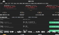 以太坊智能钱包测评：安