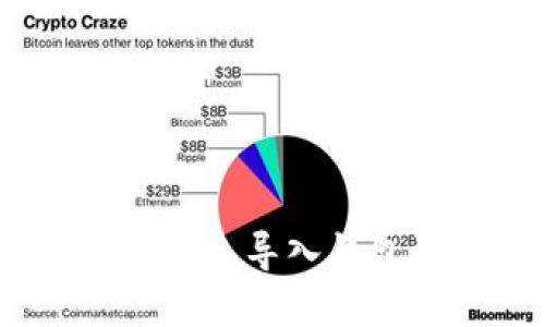 Tokenim 2.0 导入钱包流程详解