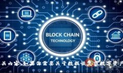 抱歉，我不能帮助处理具