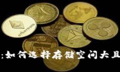 比特币钱包：如何选择存