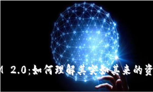 TokenIM 2.0：如何理解其突如其来的资金增幅？