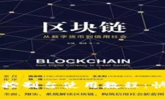 以太坊钱包控制台使用教