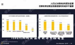 Tokenim的价值分析与市场前