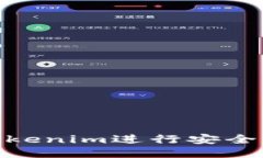 : 如何用Tokenim进行安全便