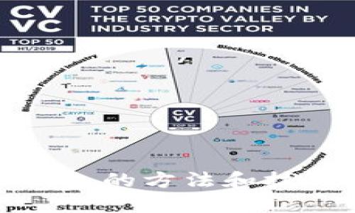  详解如何将USDT转入TP钱包的方法和技巧 如何将USDT转入TP钱包