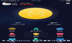 如何在Tokenim 2.0上接收TR