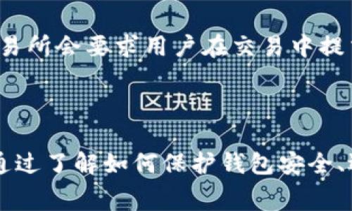   比特币钱包是否有账号？全面解析与常见问题解答 / 
 guanjianci 比特币钱包,数字资产,区块链技术 /guanjianci 

## 引言

比特币作为一种去中心化的数字货币，近年来受到越来越多的关注和使用。许多人因其特殊的资产属性与投资价值开始接触比特币。对于刚刚入门的用户来说，理解比特币钱包的概念及其功能至关重要。其中，一个常见的问题是：“比特币钱包有账号吗？”在这篇文章中，我们将对此进行详细探讨，帮助用户更好地理解比特币钱包的工作原理以及有关比特币账户的误解。

## 比特币钱包的工作原理

比特币钱包并不是真正意义上的“钱包”，而是一套用于管理比特币的应用程序或服务。它的主要功能是帮助用户接收、存储和发送比特币。用户可以通过比特币地址来接收比特币，而发送比特币则需要使用与其相对应的私钥。

### 私钥与公钥

比特币钱包的核心是私钥和公钥。每个比特币钱包都会生成一对密钥：私钥和公钥。私钥是一个高度保密的数字，只有钱包的持有者能知道。公钥则可以广泛传播，用户可以通过公钥生成一个比特币地址，用于接收比特币。

#### 私钥的作用

私钥是控制比特币的唯一凭证，谁拥有私钥，谁就可以控制对应的钱包中的比特币。因此，私钥的安全性至关重要，丢失或泄露私钥可能导致资产的永久损失。

#### 公钥的作用

公钥可以和其他用户分享，用于生成地址。用户在发送比特币时会使用公钥来验证交易的有效性。然而，公钥并不包含任何敏感信息，仅用作比特币转账的工具。

## 比特币钱包是否有账号？

在通常意义上，一个“账号”指的是一个用户在平台上的身份标识，例如用户名和密码等。而比特币钱包则不需要这种传统的账号概念。

### 钱包类型

比特币钱包主要分为两大类：热钱包和冷钱包。

#### 热钱包

热钱包是持续连接到互联网的钱包，通常用于日常交易。用户可以通过手机应用或者网页服务快速访问和管理自己的比特币。这种类型的钱包可能会要求用户创建某种形式的账号，用于便捷的服务与交易。

#### 冷钱包

冷钱包则是没有与互联网连接的存储设备，通常用于长期存储比特币。用户在使用冷钱包时并不需要创建网络账号，访问和管理仅依赖于独立生成的密钥。

### 共享与控制

由于比特币的去中心化特性，用户不需要依赖中介或是传统金融机构来管理自己的资产。因此，许多比特币钱包允许用户直接控制自己的私钥，而不是将其存储在第三方平台上。这样一来，虽然没有传统的账号，但用户的资产与身份依然能够得到安全管理。

## 常见问题探讨

在进行比特币交易和使用比特币钱包时，用户常常会遇到一些问题。以下是四个最常见的问题及详细解答。

### 问题一：如何保护我的比特币钱包免受黑客攻击？

在数字货币迅速发展的今天，安全成为一个重要话题。许多用户在使用比特币钱包时最担忧的是黑客攻击。以下是一些有效的保护措施：

#### 使用强密码

确保你用于热钱包的账户密码足够复杂，包含字母、数字和特殊字符，而且长度在12个字符以上。定期更换密码，并避免在多个账户中使用相同的密码。

#### 二步验证

许多比特币钱包提供了二步验证的功能。当你尝试登录或进行交易时，系统会要求输入一个额外的代码，这个代码通常会通过短信或电子邮件发送。务必开启此功能，以增加账户的安全性。

#### 提高网络安全

确保你的设备上安装有防火墙和反病毒软件，定期进行系统更新，以防止恶意软件的攻击。在公共网络下避免直接访问钱包，并使用虚拟私人网络(VPN)来加密你的网络连接。

#### 定期备份

对你的钱包进行定期备份，以防止数据丢失。备份应存储在安全的地方，避免与主设备连接。

#### 使用冷钱包

如果你打算长期存储比特币，考虑使用冷钱包。冷钱包不会连接到互联网，使得黑客无法直接对其进行攻击。

### 问题二：如何选择合适的比特币钱包？

选择一个可靠的比特币钱包是保障数字资产安全的第一步。在选择钱包时，有以下几个重要考虑因素：

#### 钱包类型

如前所述，比特币钱包可以分为热钱包和冷钱包。热钱包便于交易，但相对较少的安全性；冷钱包更安全，但使用时不够方便。选择时要根据交易频率和资产规模进行权衡。

#### 安全性

查阅钱包的安全功能，包括两步验证、加密和备份选项。用户应选择具有强大安全性和良好用户评价的钱包。例如，硬件钱包被广泛认为是安全性最高的选项之一。

#### 用户体验

确保所选择的钱包用户界面友好，容易理解，特别对于新手而言。同时提供的帮助文档和客户服务质量也很重要。

#### 兼容性

使用多种设备（如手机、电脑等）时，应该选择一个可以跨平台使用的钱包。此外，钱包是否支持其他数字资产也是用户选择的重要考量。

### 问题三：比特币交易的手续费如何计算？

比特币交易手续费是用户在进行比特币转账时通常需要支付的费用，手续费的计算与网络使用情况、交易规模等因素有关。

#### 交易繁忙程度

当网络繁忙时，交易所需的手续费通常会升高，因为矿工优先处理手续费更高的交易。在交易高峰期，用户可以考虑在低峰期进行交易来节省手续费。

#### 手续费的设置

许多钱包允许用户手动设置交易手续费。用户可以在确定交易速度与手续费之间进行选择，例如，若想快速确认交易，则需支付更高的手续费；如果时间相对宽裕，可以选择较低的手续费。

#### 其他因素

交易的复杂性与数据量也会影响手续费的计算。某些情况下，复杂的交易（如多重输入）可能会导致更高的手续费。

### 问题四：比特币交易是否可以追踪？

比特币交易具有一定的隐私性，但也并非完全匿名。以下是对比特币交易追踪性质的详细分析：

#### 区块链公开性

比特币基于区块链技术，每笔交易都被记录在公共账本上。任何人都可以查看交易记录，这使得如今的比特币交易可以在一定程度上被追踪。

#### 地址与身份不直接关联

比特币钱包地址是不包含任何用户身份信息的数字代码。这意味着尽管交易记录是公开的，但用户的真实身份并不会直接展现在区块链上。

#### 追踪技术的运用

随着比特币的普及，越来越多的金融机构与执法部门开发了专门的追踪技术。这些技术可以通过用户的交易模式分析链接钱包与用户身份，进而实现有效追踪。例如，某些交易所会要求用户在交易中提交身份验证信息。

### 结论

比特币钱包的理解对于新手来说至关重要，尤其是在讨论是否存在账号这一问题时。尽管比特币钱包并不采用传统的账号体系，但这并不妨碍用户安全地管理自己的资产。通过了解如何保护钱包安全、选择合适的钱包、计算手续费及交易追踪，用户能够更好地在比特币世界里进行操作和投资。希望通过本篇文章的深入分析，能够为您提供帮助，开启您的数字资产管理之旅。